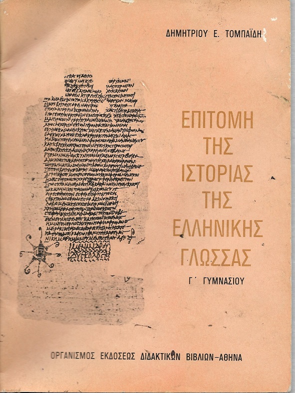 επιτομή