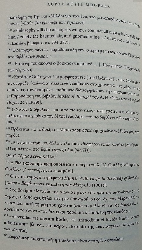 σχόλιο <ερμηνευτική ή κριτική σημείωση>