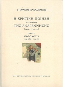 ανθολογία
