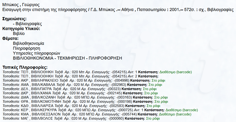 βιβλιογραφική εγγραφή