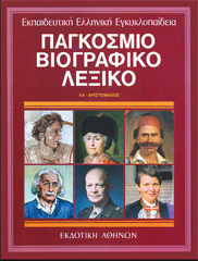 βιογραφικό λεξικό