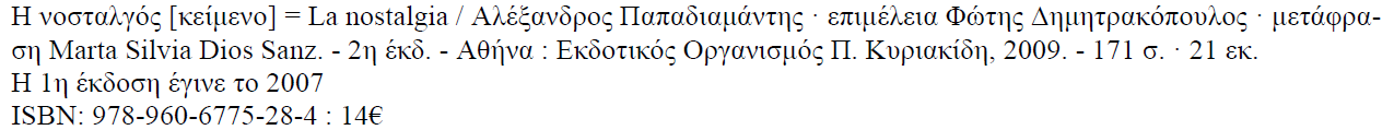 καταλογογράφηση