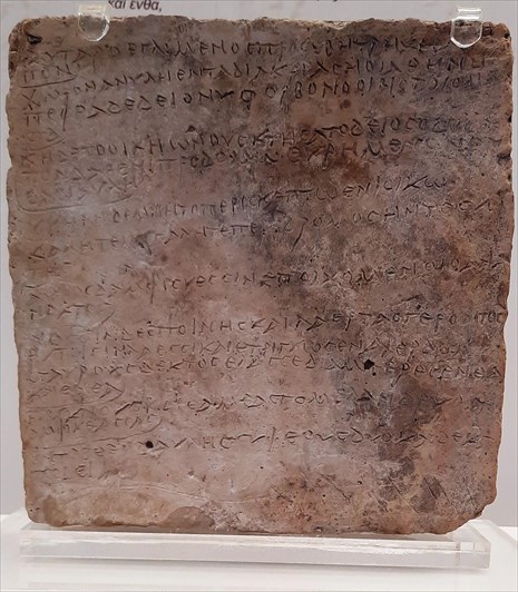 πήλινη πλάκα