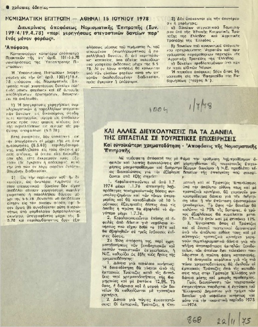 απόκομμα