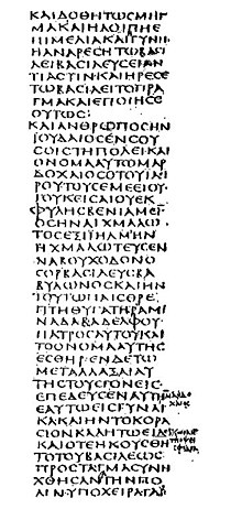 κώδικας <παλαιογραφία>
