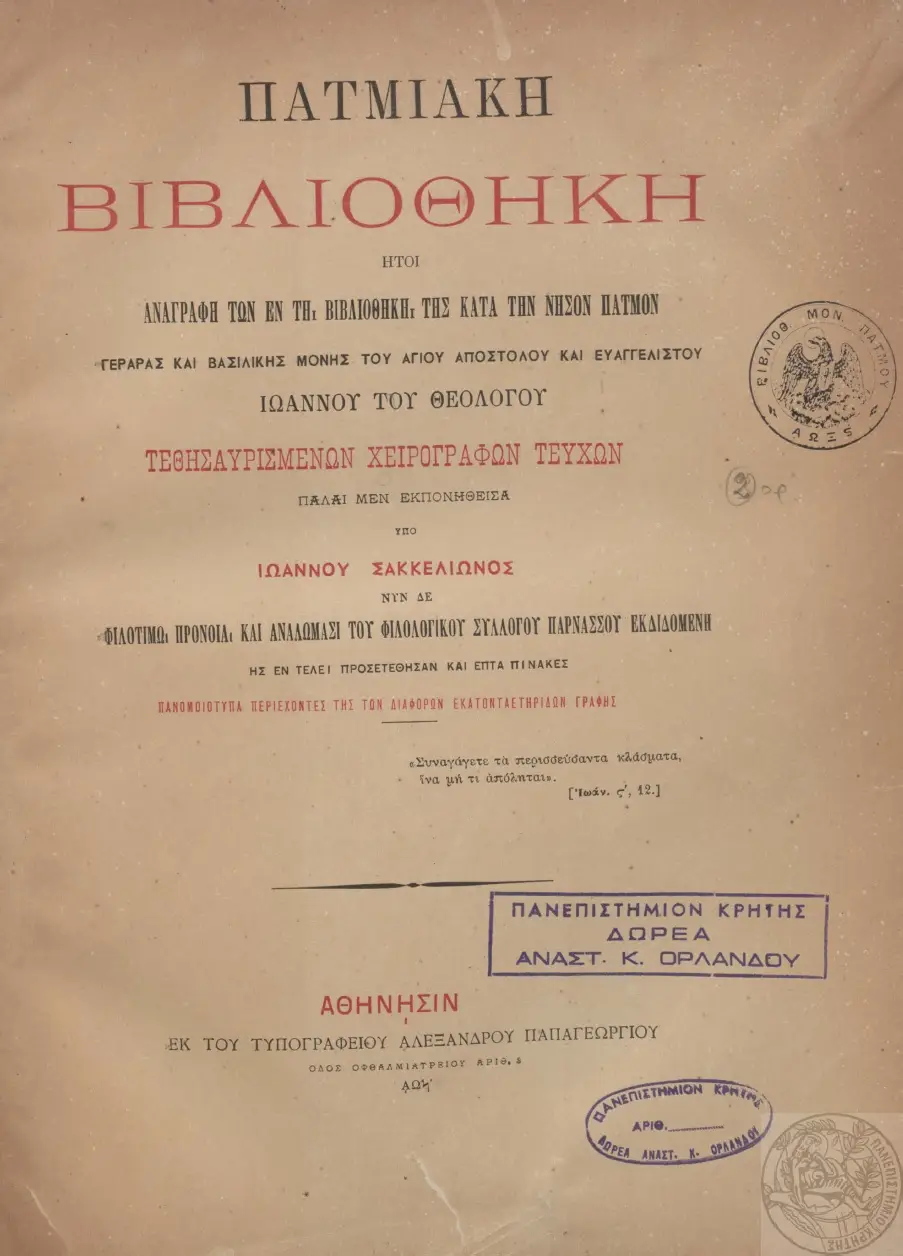 επιμελητής κειμένου