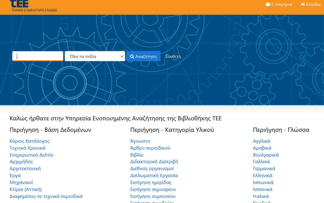 ενοποίηση δεδομένων