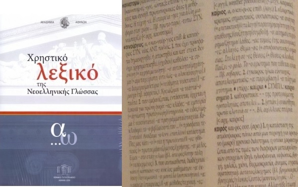 λεξικό