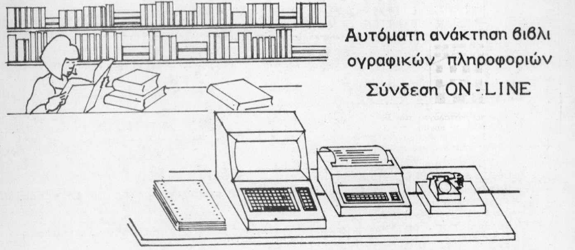 βουβό τερματικό