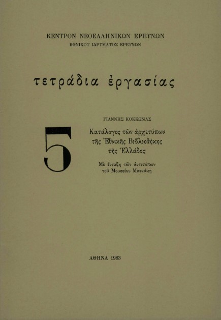αρχέτυπο
