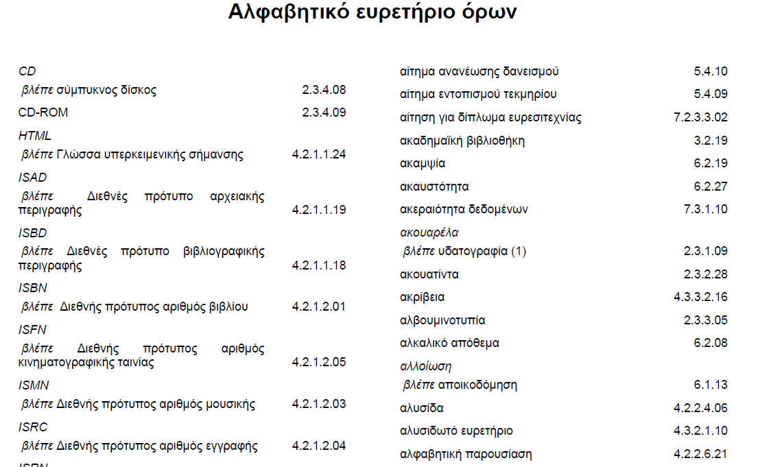 λήμμα ευρετηρίου