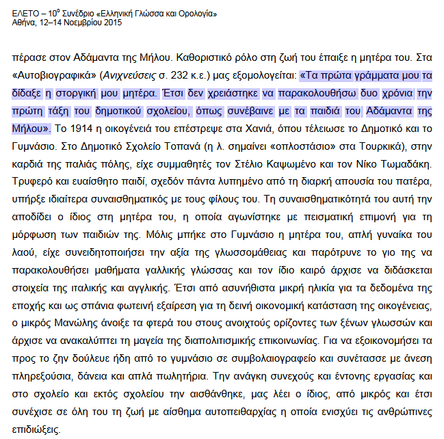 αυτολεξεί παράθεμα