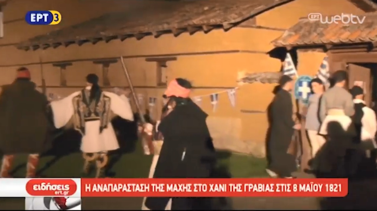 μουσείο ζωντανής ιστορίας