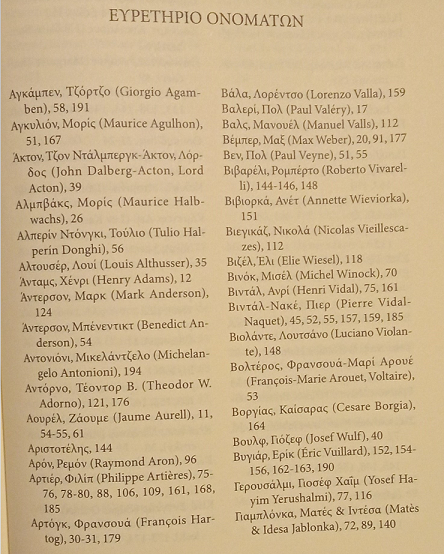 ευρετήριο ονομάτων