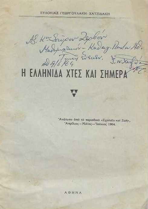 ανάτυπο