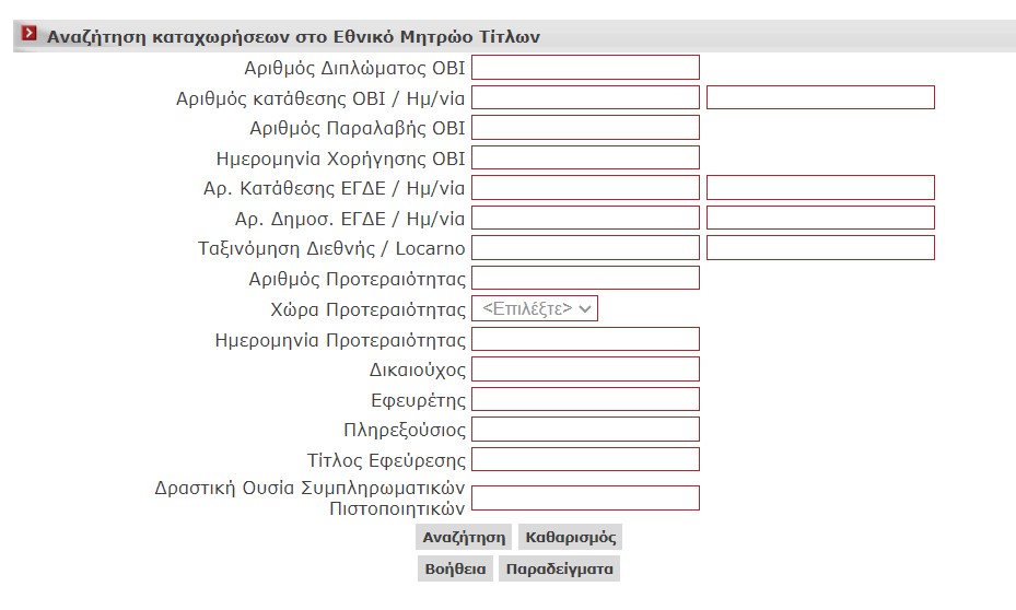 μητρώο διπλωμάτων ευρεσιτεχνίας