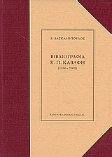 προσωπική βιβλιογραφία