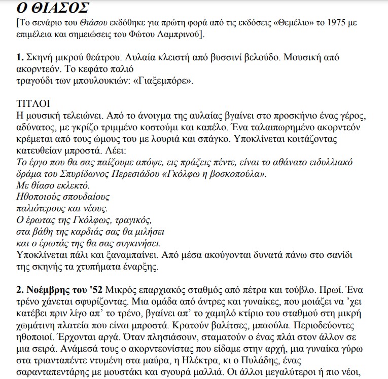 σενάριο