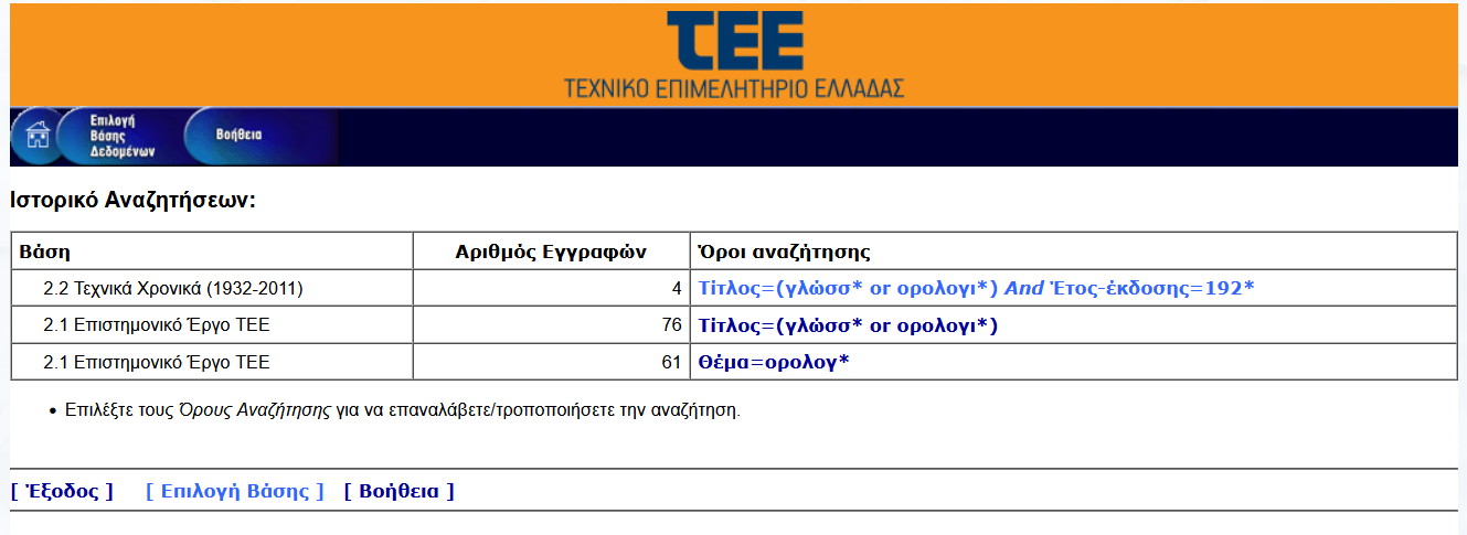 ιστορικό αναζήτησης