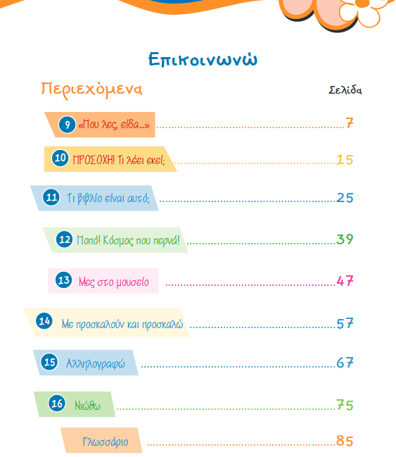 ενότητα <μέρος τεκμηρίου>