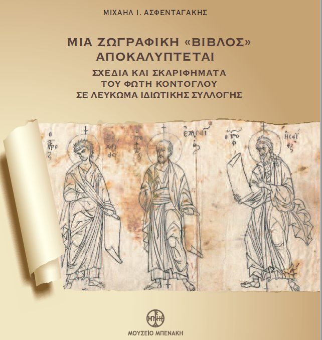 σκαρίφημα