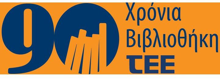 ειδική βιβλιοθήκη
