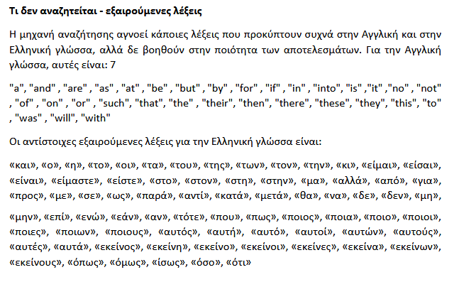 εξαιρούμενη λέξη