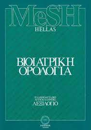 θησαυρός-στόχος