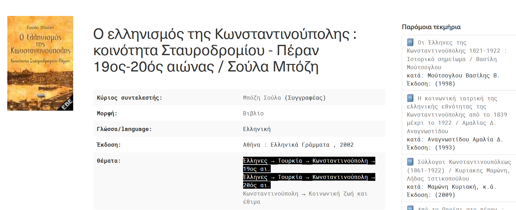 χρονική κάλυψη