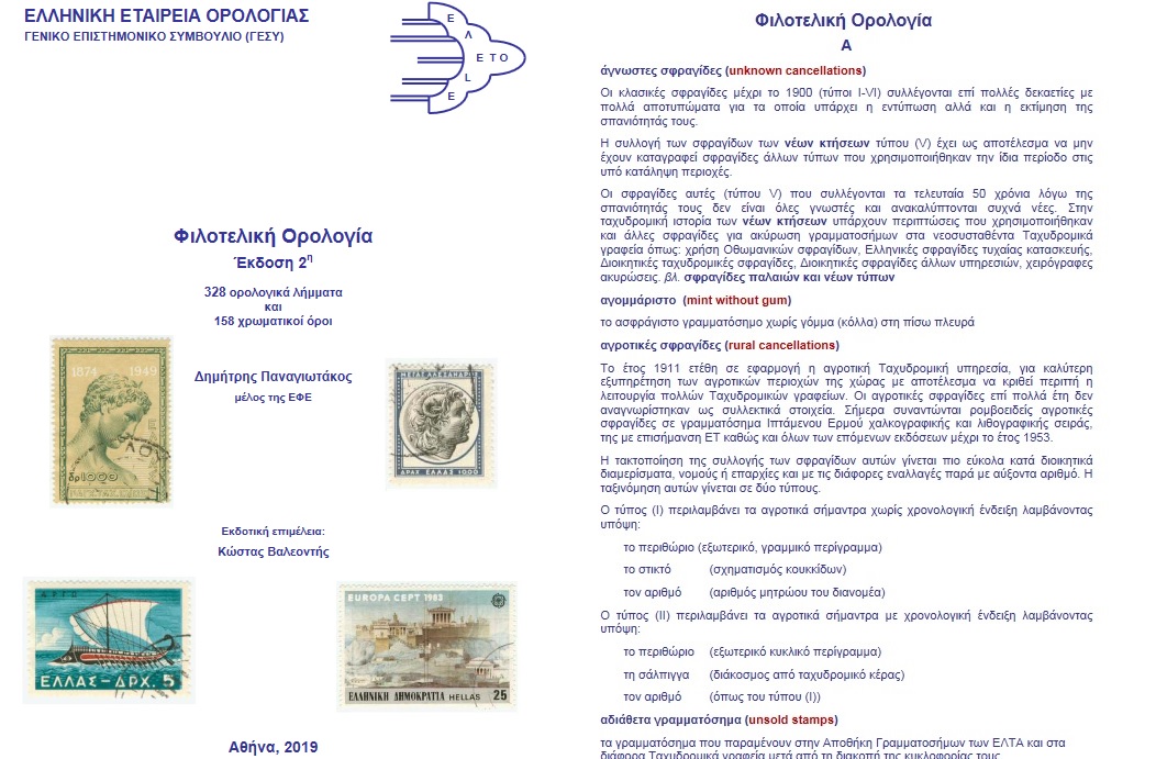 ορολόγιο